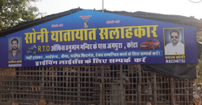 सोनी यातायात सलाहकार (RTO KOTA)