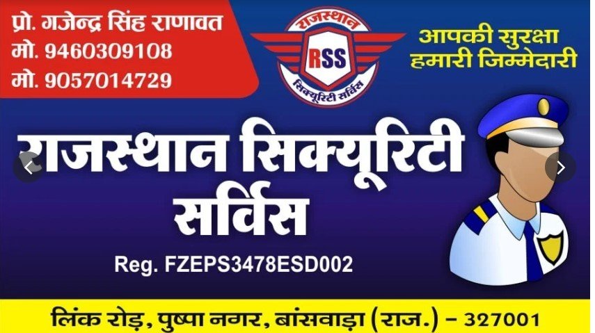 Rajasthan Security Service, Banswara
