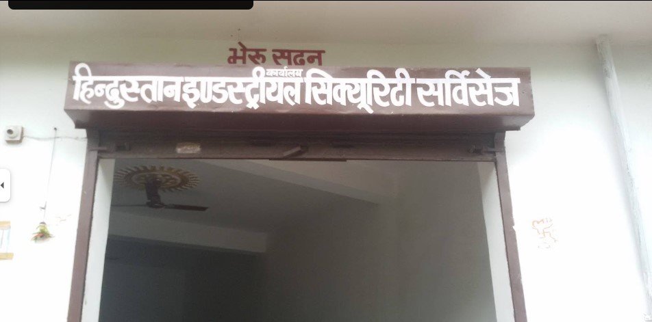 Hindustan Industrial Security Services