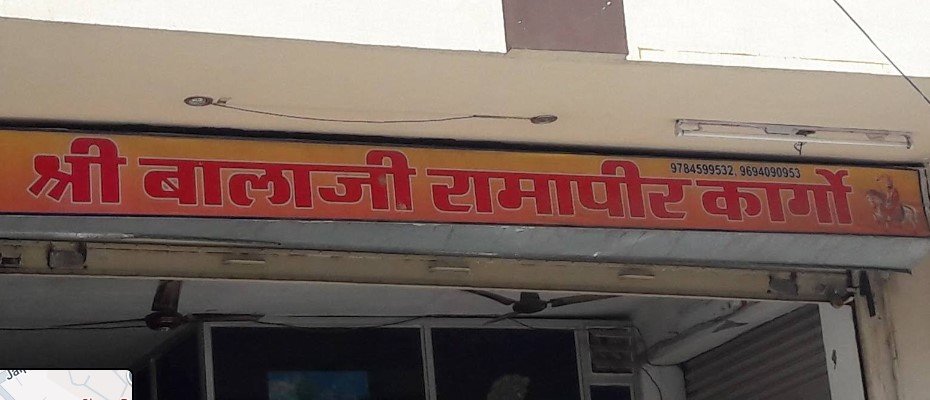 Shree Balaji Ramapeer Cargo