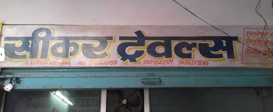 Sikar Tour and Travels