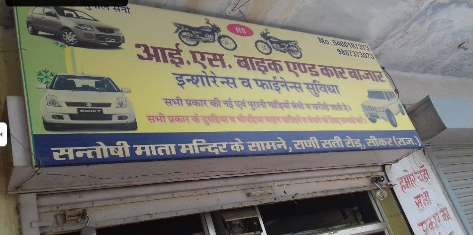 I. S. Bike & Car Bazar