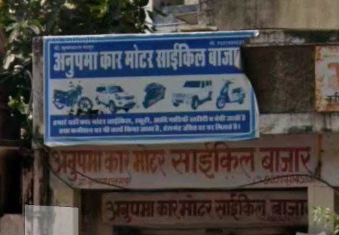 Anupama Car Motorcycle Bazar