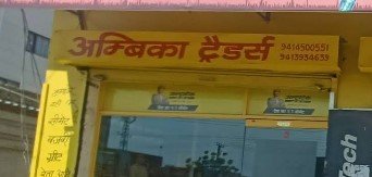 Ambika Traders.
