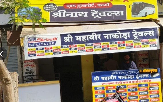 Shree Mahaveer Nakoda