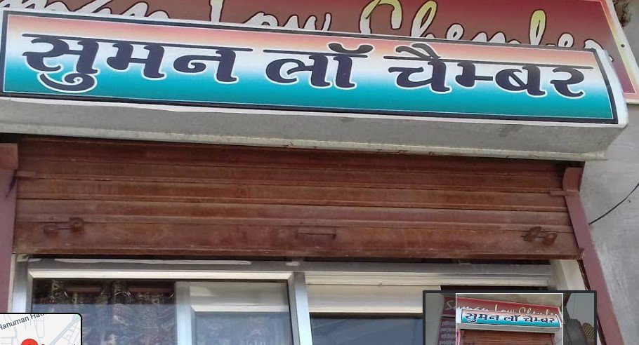Suman Law Chamber