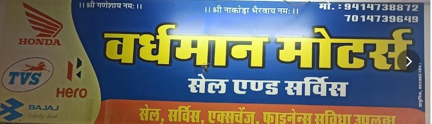 Vardhman Motors