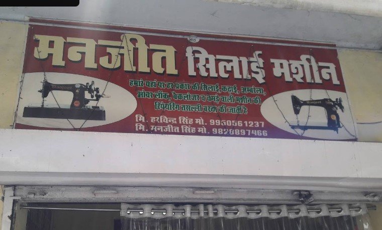 Manjeet Silai Machine