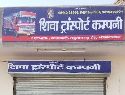Shiva Transport Company