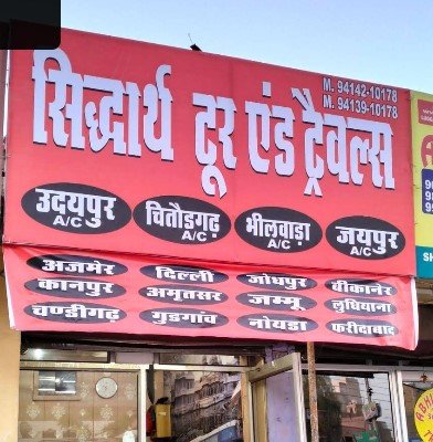 Siddharth Tour And Travels