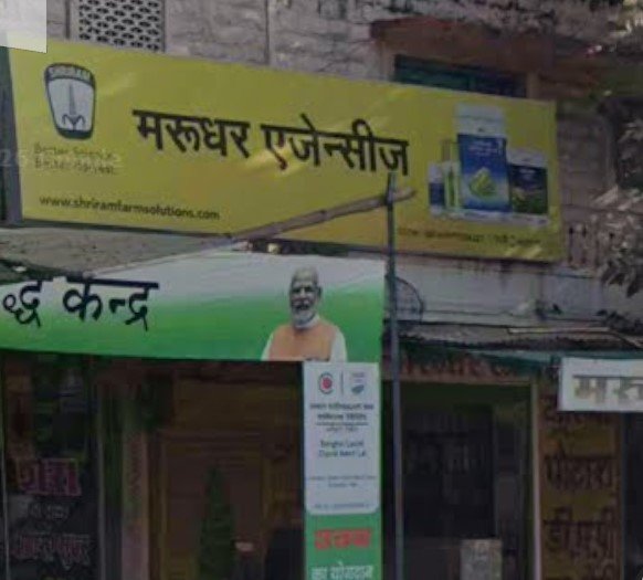 Marudhar agro agencies