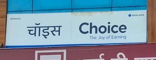 Choice Equity Broking Pvt. Ltd - Pali