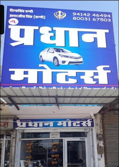 New pardhan motors