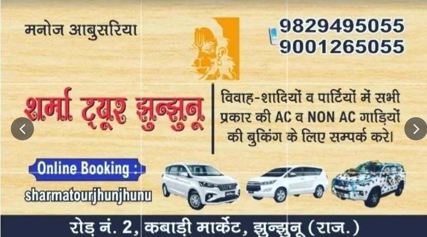 Jhunjhunu Travel Services