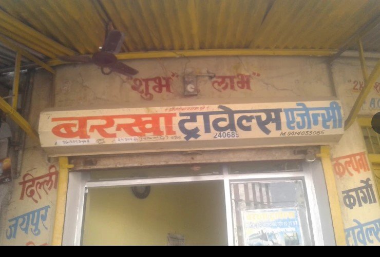Barkha Travels Agency
