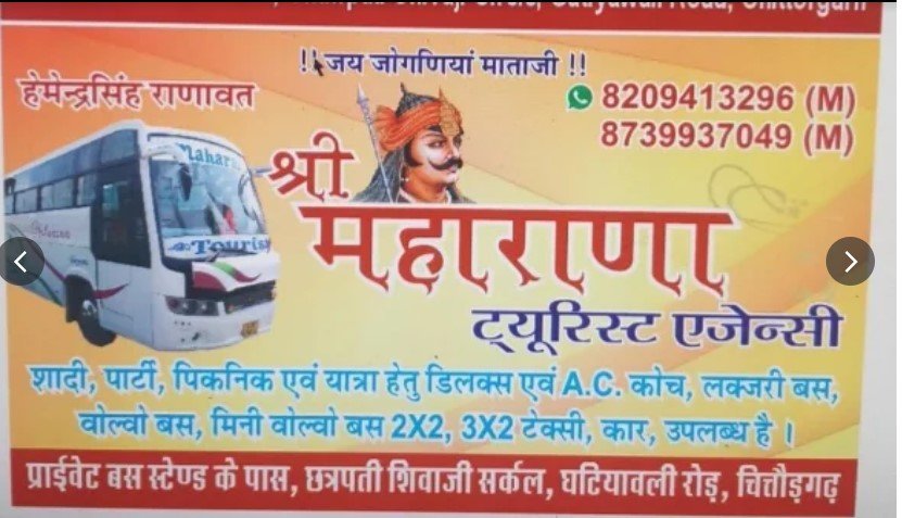 Shree maharana tourist agency