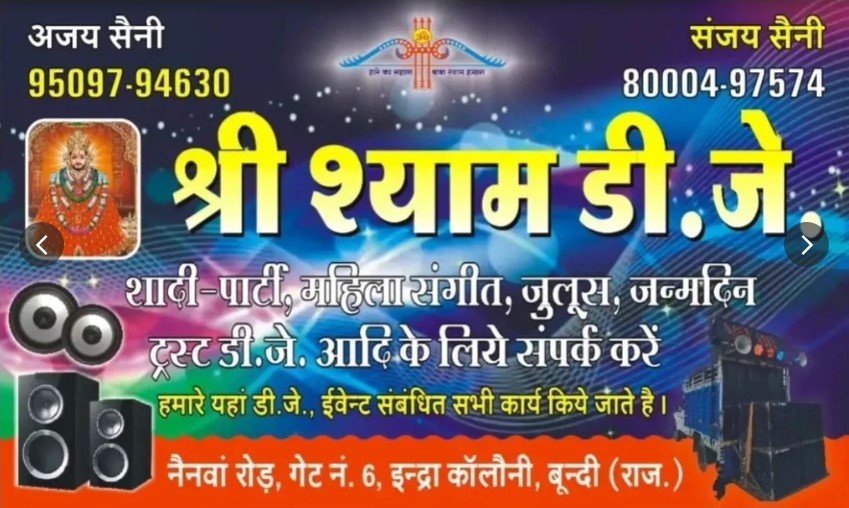 Shri Shyam DJ Bundi sound