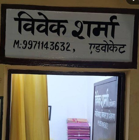 Advocate Vivek Sharma |