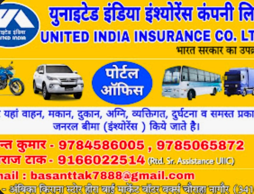 Basant UIIC insurance portal