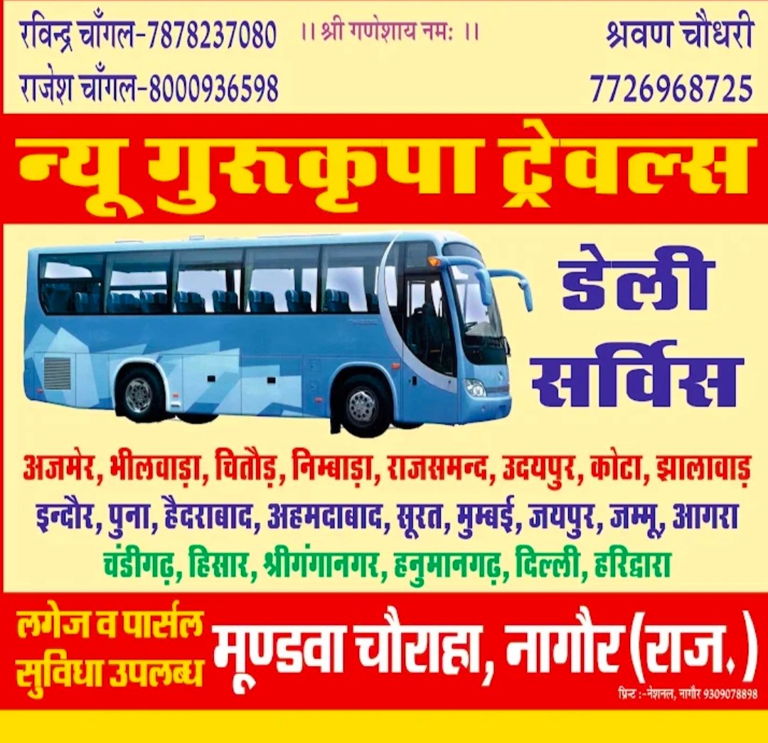 New Guru kripa trailers