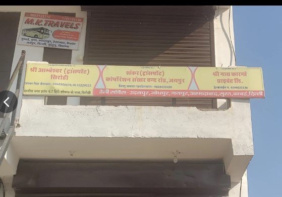 Shree ambeshwar goods transport company sirohi