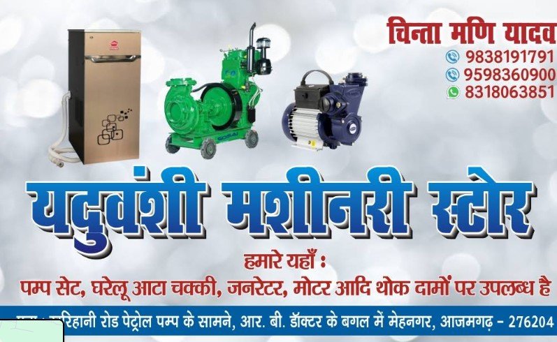 Yaduvanshi machinery shop