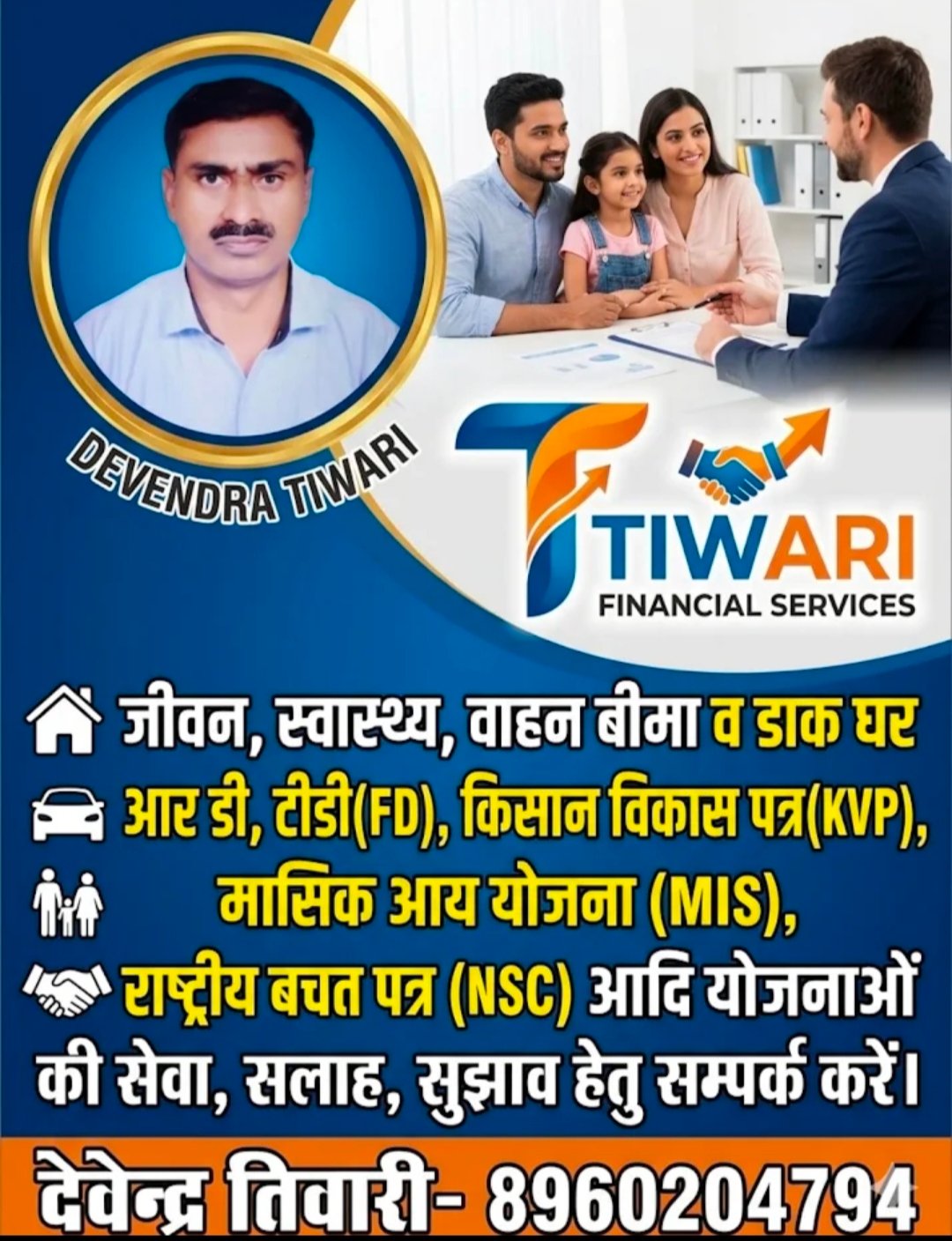 Devendra Tiwari (Life, Health, Motor, General Insurance and Post office Saving Scheme advisor)