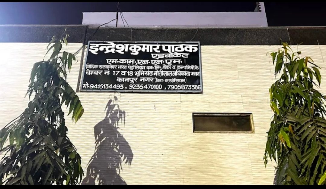 ADVOCATE INDRESH KUMAR PATHAK. (MCom, L.L.M.)
