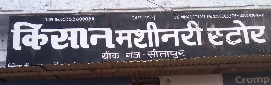 Kisan machinery store.