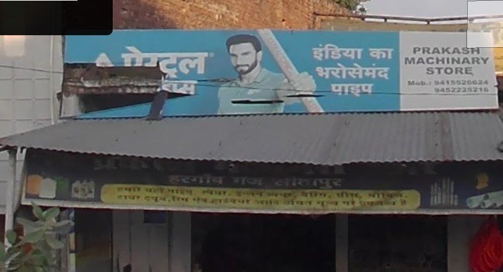 Prakash Machinery Store