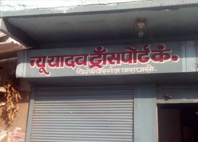 New Yadav Transport Company