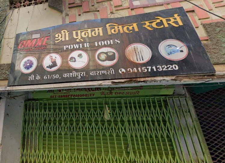 SHREE POONAM MILL STORES