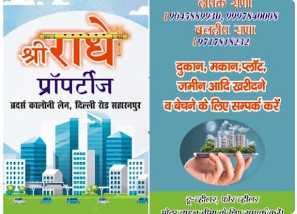 Shree Radhey Properties