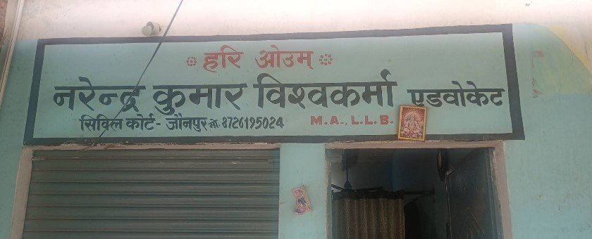 Adv. Narendra Kumar Vishwakarma Office