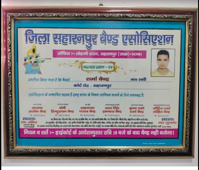 Sharma Band(Famous Band,Best Band,Wedding Band In Saharanpur Since-1948.)