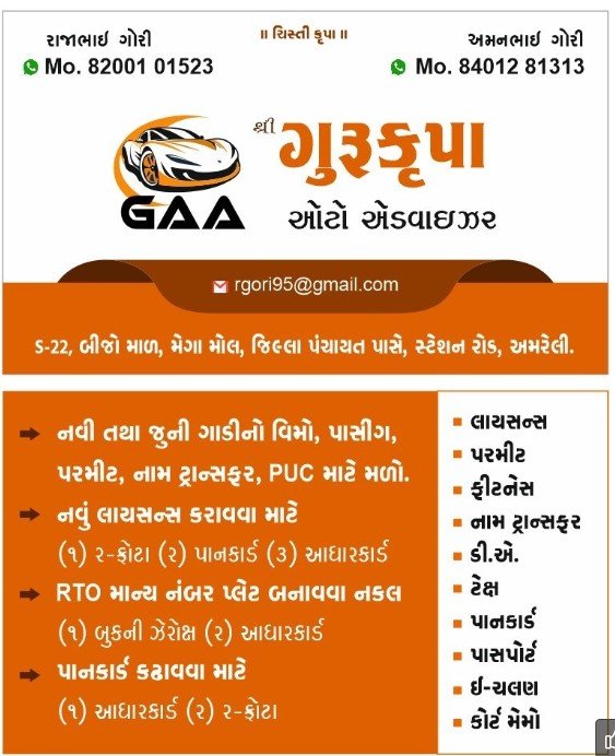 GURUKRUPA AUTO & INSURANCE ADVISOR