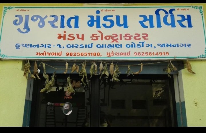 Gujarat Mandap Service