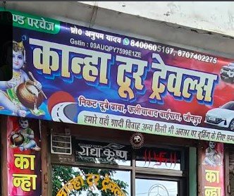 ANUPAM KANHA TRAVELS