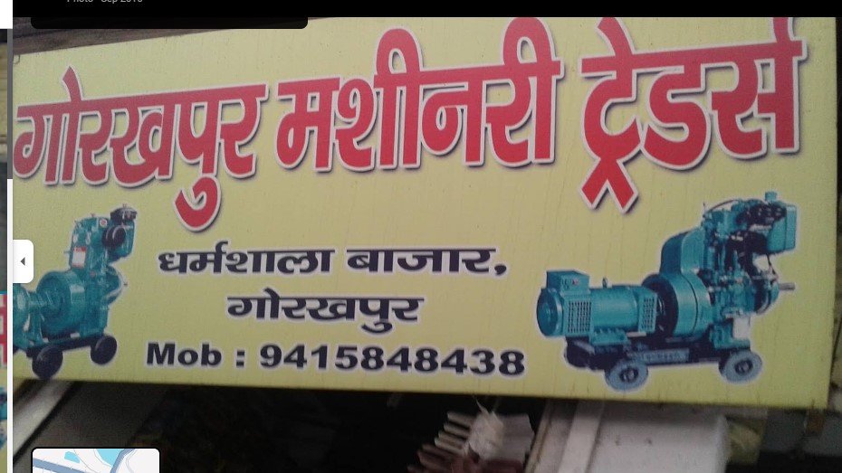 Gorakhpur Machinery Traders