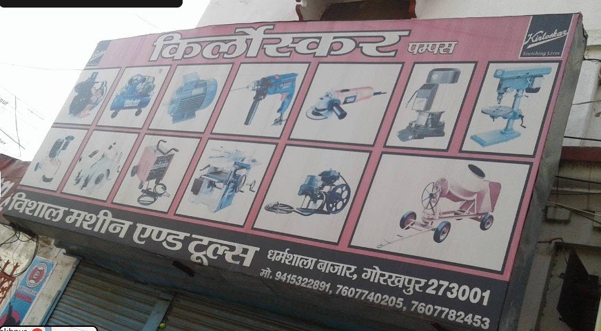 Vishal Machinery Stores