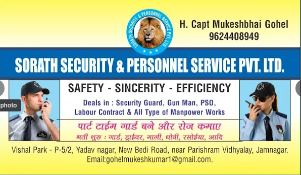 Sorath security and personnel services Pvt Ltd
