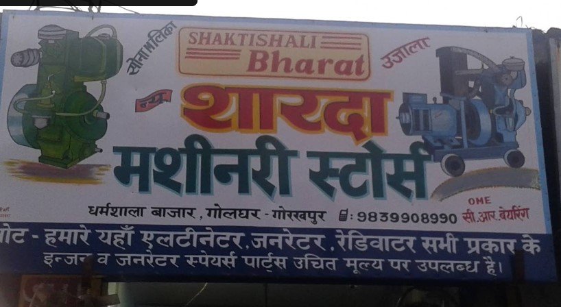 New Sharda Machinery Stores
