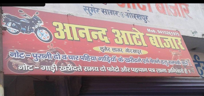 Anand Auto Bazar