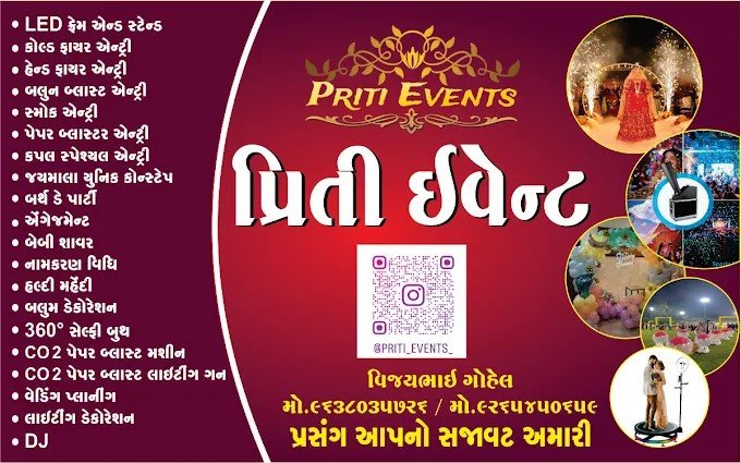 Priti Events(પ્રિતિ ઇવેન્ટ)
