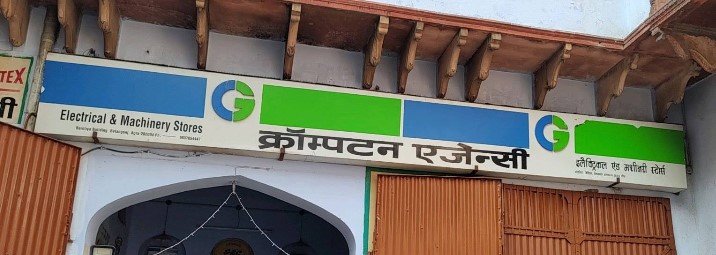 Electrical & Machinery Stores