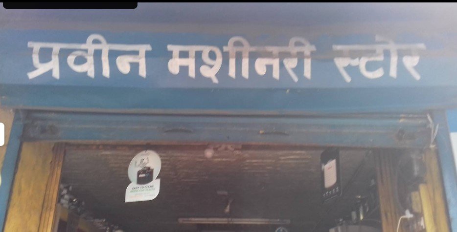 Praveen Machinery Store