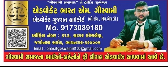 Advocate Bharat M Gauswami