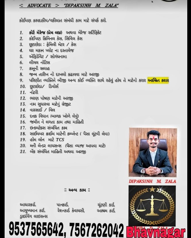 Advocate DIPAKSINH M ZALA