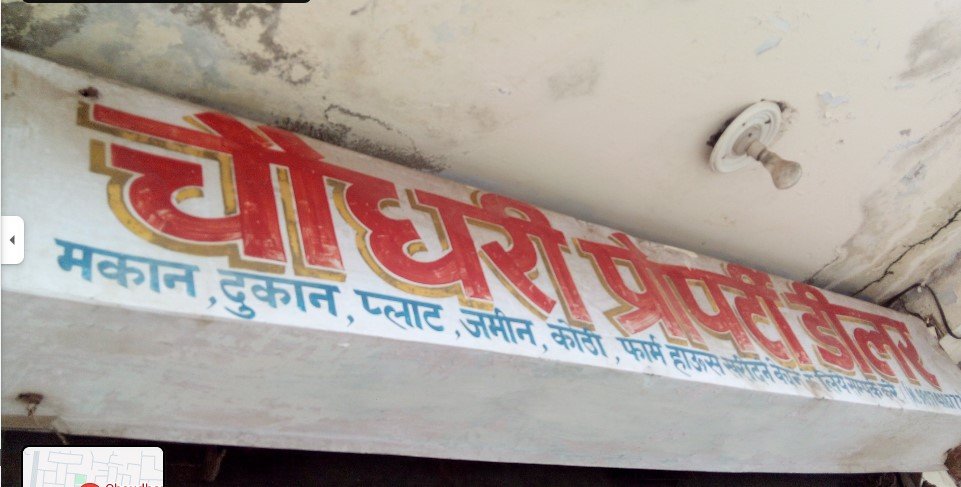 Chaudhary Property Dealer