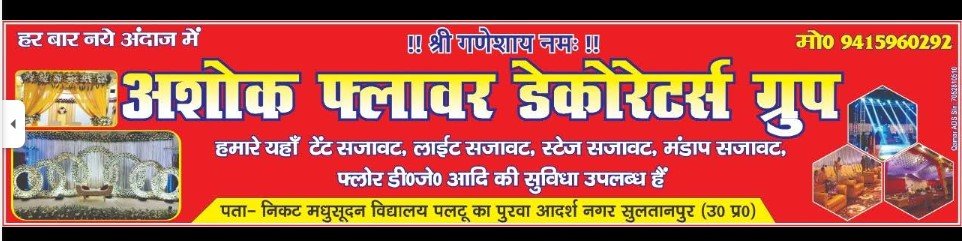 ASHOK FLOWER DECORATION
